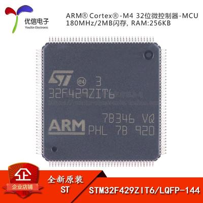 原装 STM32F429ZIT6 LQFP-144 ARM Cortex-M4 32位微控制器-MCU