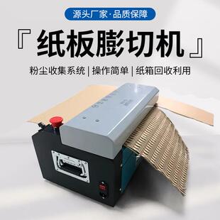 宝预PQJ 纸盒利用 A膨切机纸皮纸壳自动切纸机纸板切割机环保包装