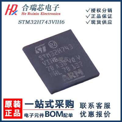 原货STM32H743VIH6微控制器IC封装TFBGA-100原厂IC销售