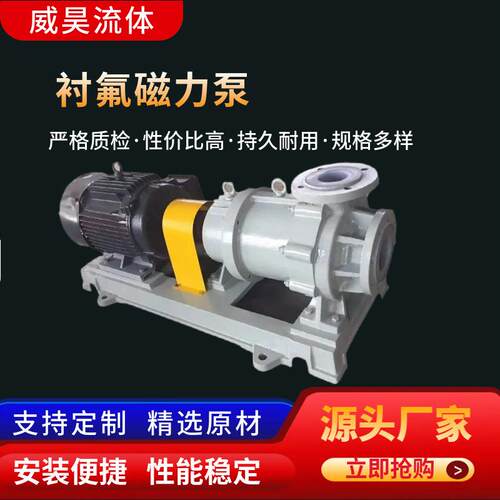 厂家供应IMCF衬氟磁力泵氟塑料合金磁力泵化工泵