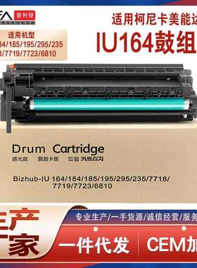 适用美能达184套鼓Di164 7718 7818 185鼓架195 206 235 195 206
