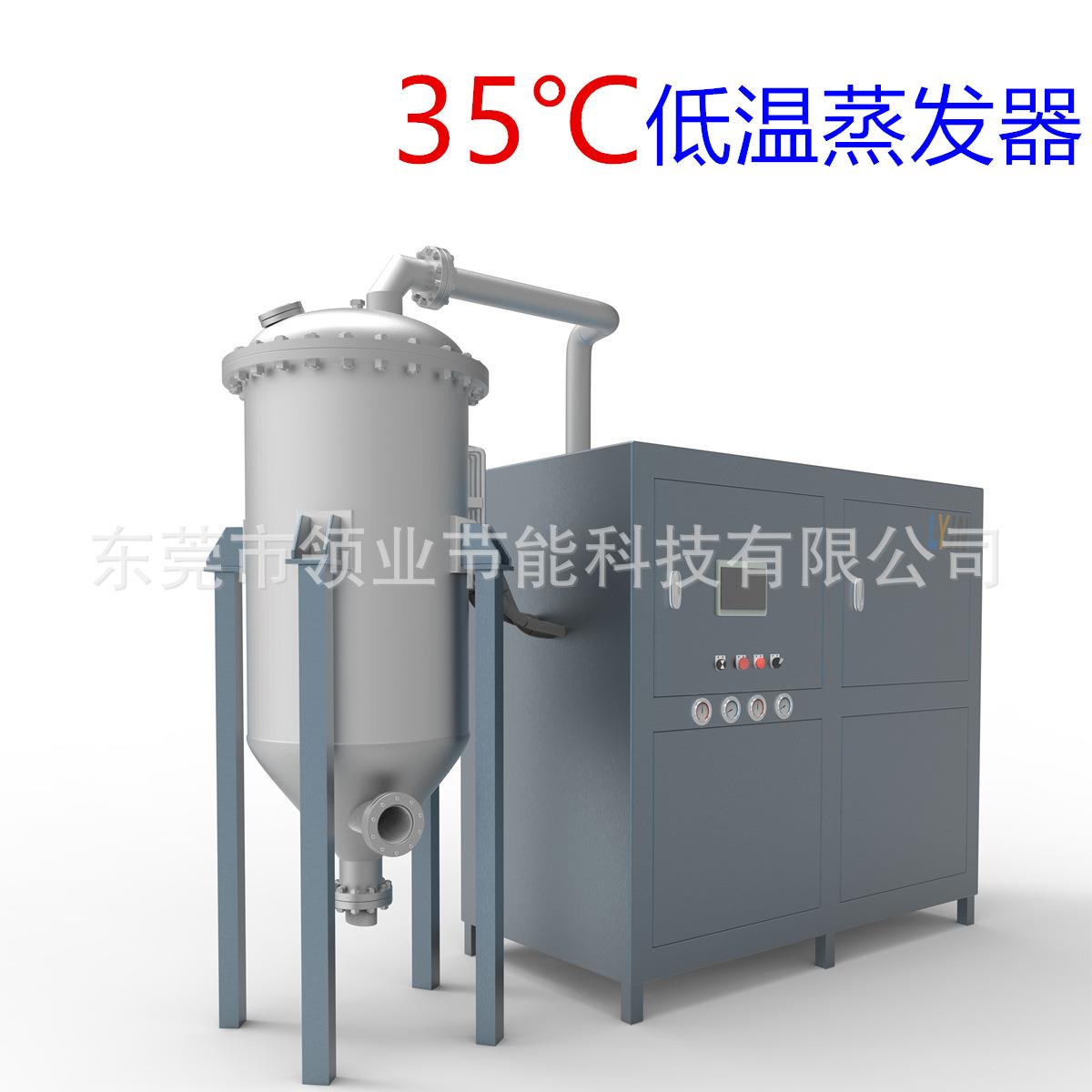 废水蒸发器高盐废水蒸发器蒸馏机RO浓水低温蒸发器清洗废水蒸发