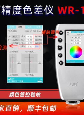 威福色差仪WR10色差计便携式色差仪涂料色差计测色仪精密色差仪