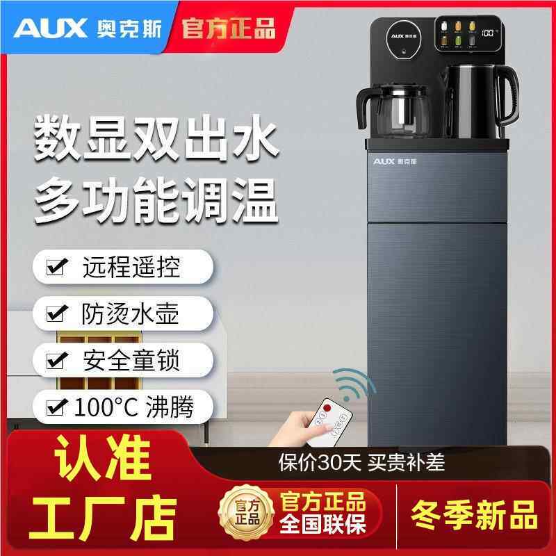 奥克斯新款饮水机家用办公室立式冷热节能全自动制冰温热开水机