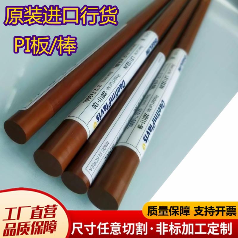 原装行货PI棒耐高低温自润滑聚酰亚胺板运输机械电子加工零切