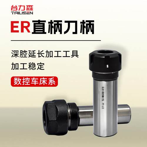 ER夹头延长杆直柄刀柄筒夹专用er16 20车床变径套钻夹头刀杆夹套