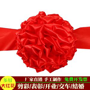 婚庆大红开业绣球新车结婚剪彩绸布车交房花球汽车红大红花交红花