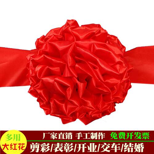 婚庆大红开业绣球新车结婚剪彩绸布车交房花球汽车红大红花交红花