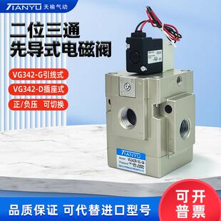 二位三通 06A 10A引线式 04A VG342气动真空电磁阀VG342R
