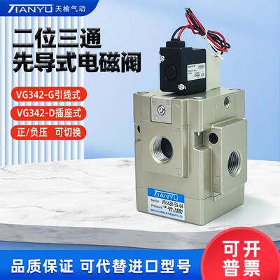 VG342气动真空电磁阀VG342R-5G/4G/3G-04A/06A/10A引线式二位三通