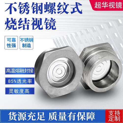 管道视镜直通螺纹视镜常温玻璃流量视镜管道视镜DN50