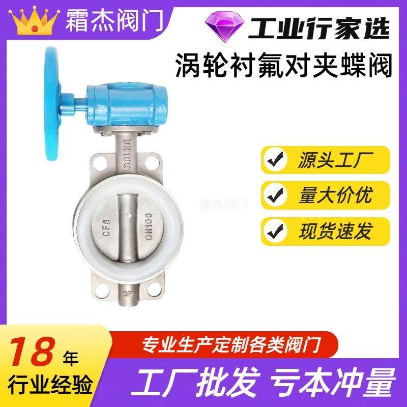 涡轮蝶阀D371F4-10C全衬软密封手动涡轮蝶阀衬氟对夹蝶阀