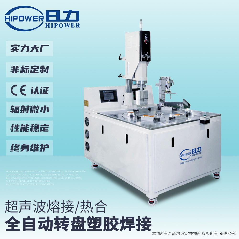 自动转盘式超声波塑胶焊接机超音波热合点焊机超声封口焊接机