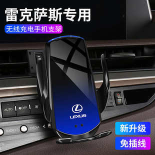 LS车内用品无线充电 雷克萨斯ES200手机车载支架ES300h