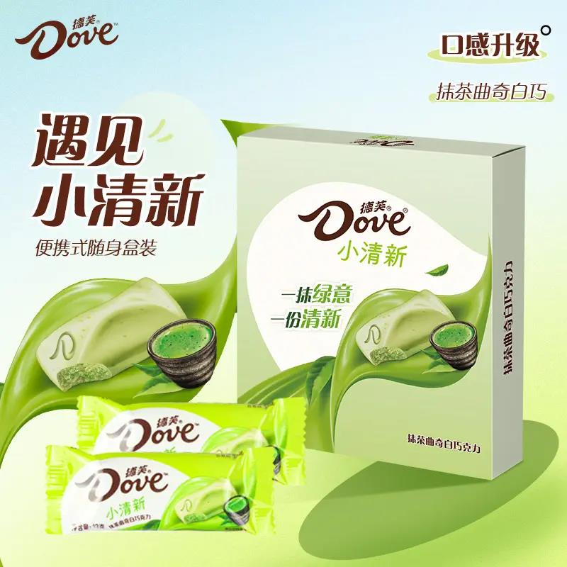 德芙小清新抹茶曲奇白巧草莓巧克力65g便携小方盒出（代可可脂）