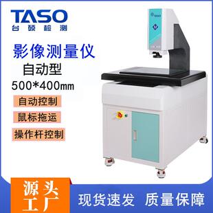 全自动二次元影像测量仪器2.5次元投影检测机台硕QVME5040