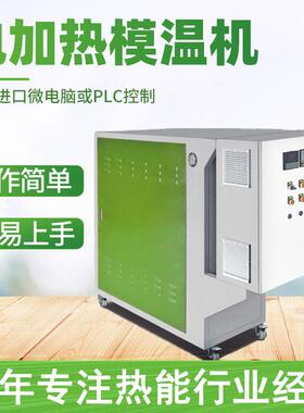 电加热模温机导热油加热器油加热式模温机电加热工业锅炉设备