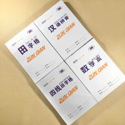 直销新款16K本子语数英32K双面小学作业本四线田字格数学拼音本生