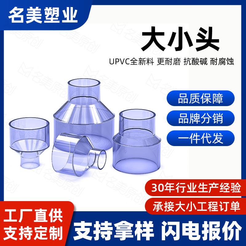 PVC透明蓝大小头耐腐蚀变径接头32变25异径直接胶粘管件同心直通