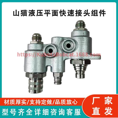 山猫液压快速接头总成7246783适用S175 S205 T250 48MM 4BD4FH