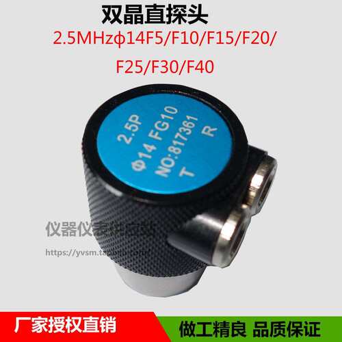 超音波双晶直监视器2.5MHZΦ14F10金属UT无失真检测探伤仪聚焦监