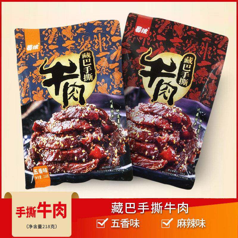 蜀飨藏巴手撕牛肉麻辣五香味牛肉干熟食四川特产成都风味休闲零食
