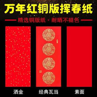 空白铜版纸珲春洒金门贴加厚不褪色万年红纸四字小对联利是钱门贴