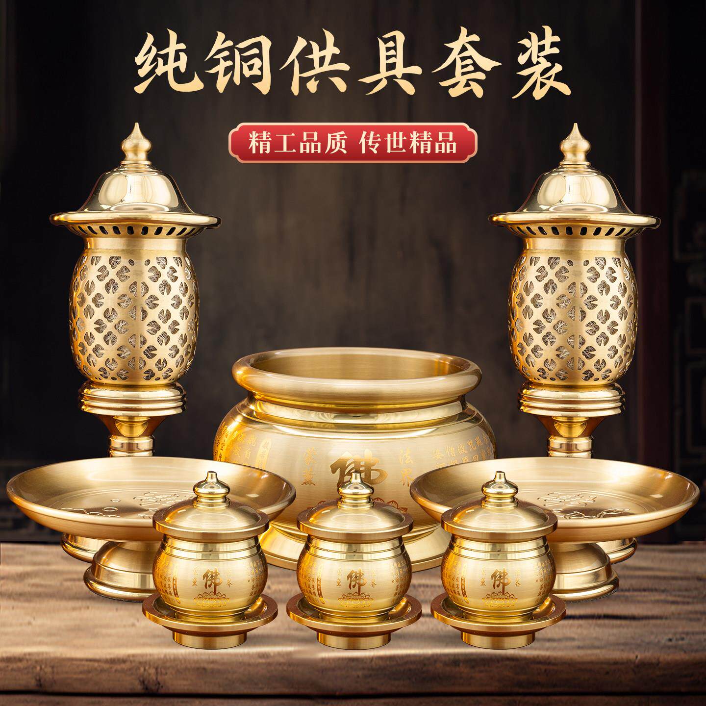 纯铜佛具用品大全佛前菩萨供具套装家用供奉香炉供水杯供果盘供灯