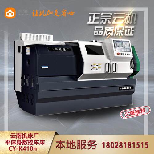 云南机床厂CY-K410n数控车床 云南CY集团K6140数车 云机K360n