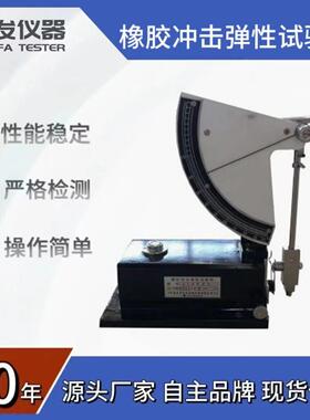 WTB-0.5橡胶冲击回弹性试验机橡胶回弹性测试仪橡胶类检测仪器