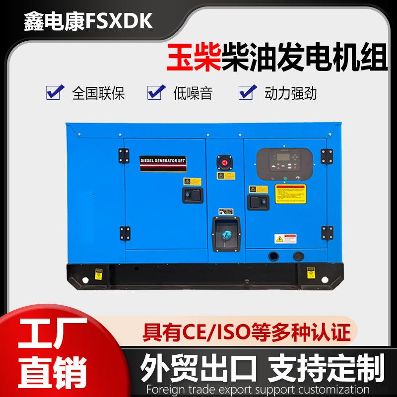 玉柴柴油发电机组 15KW 20/30/40千瓦低噪音防雨防尘家用带四保护