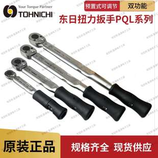 140N 东日扭力扳手PQL10 200N4可调节TOHNICHI 100N4