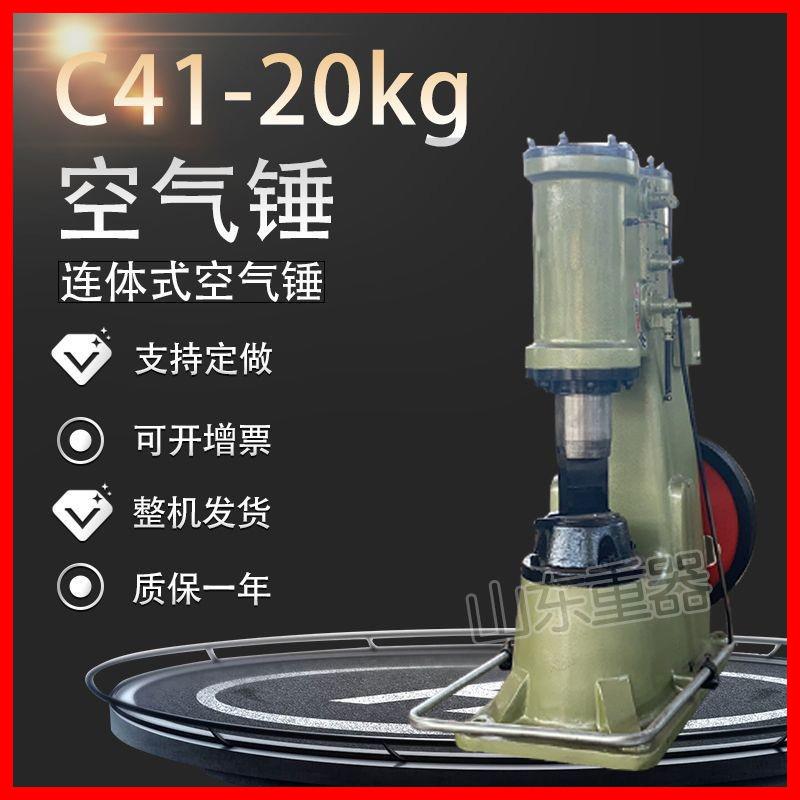 C41-20KG空气锤20公斤空气锤20公斤单体空气锤打铁空气锤
