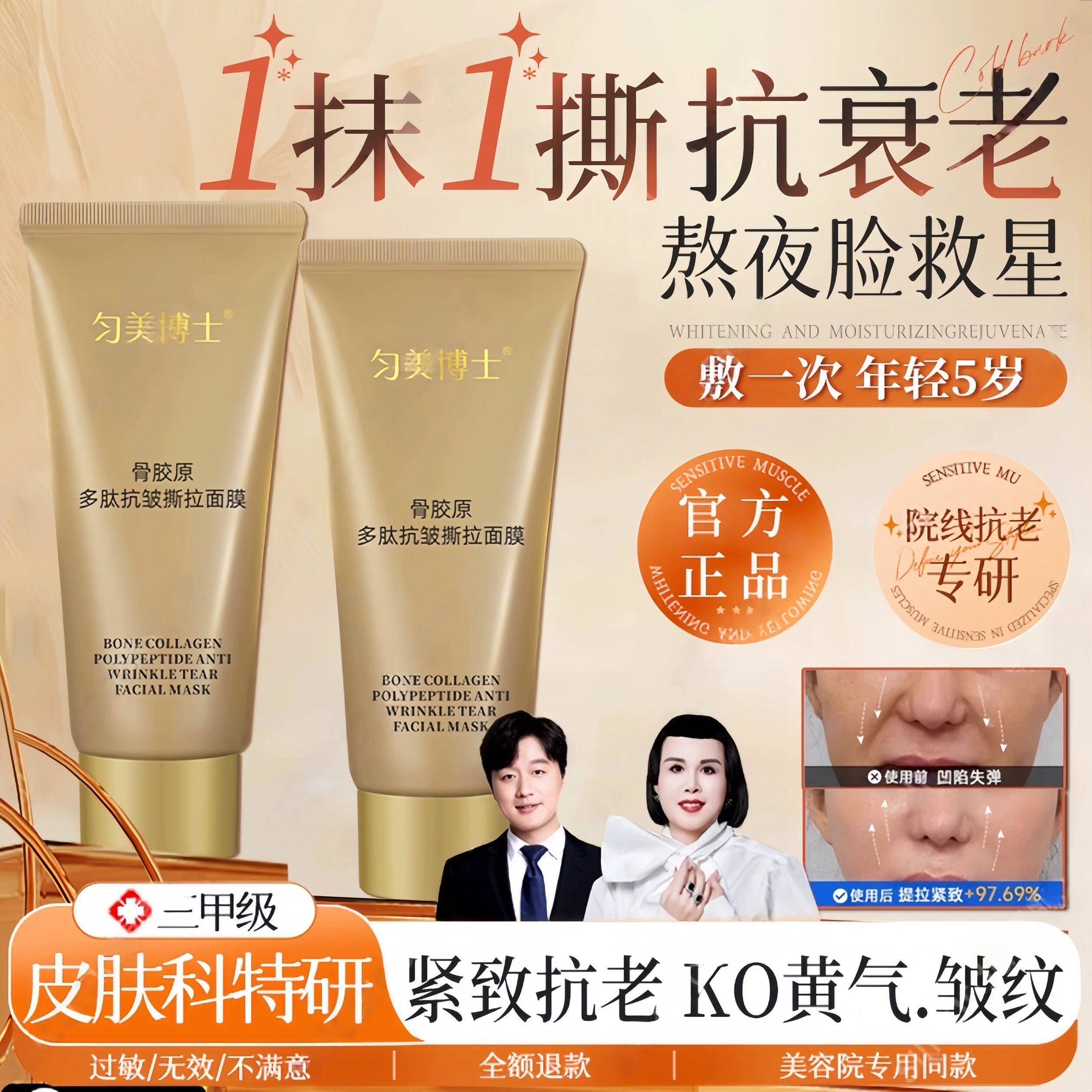 骨胶原多肽撕拉面膜弹润正品补水滋润细纹
