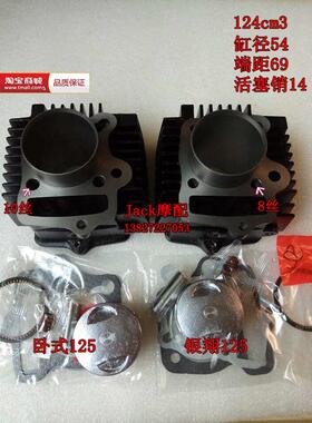 宗申银翔隆鑫卧式125三轮车摩托车14销54缸径124cm3缸套缸筒套缸