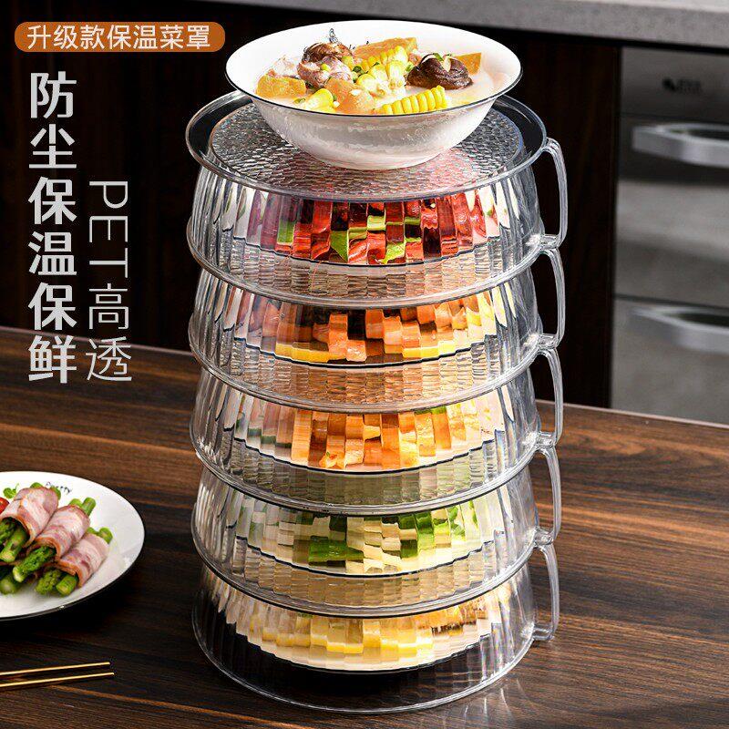 日本保温盖菜罩家用厨房餐桌罩饭菜防尘遮剩菜食物多层收纳架