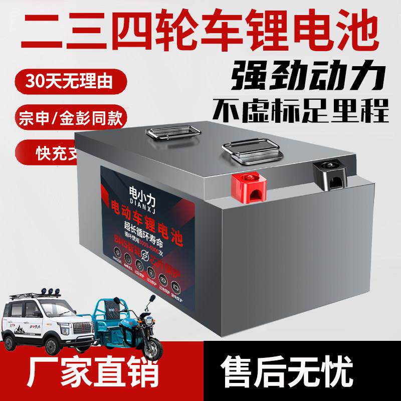 全新宁德磷酸铁锂二三四轮电动车锂电池60V72V48V大容量三元电瓶