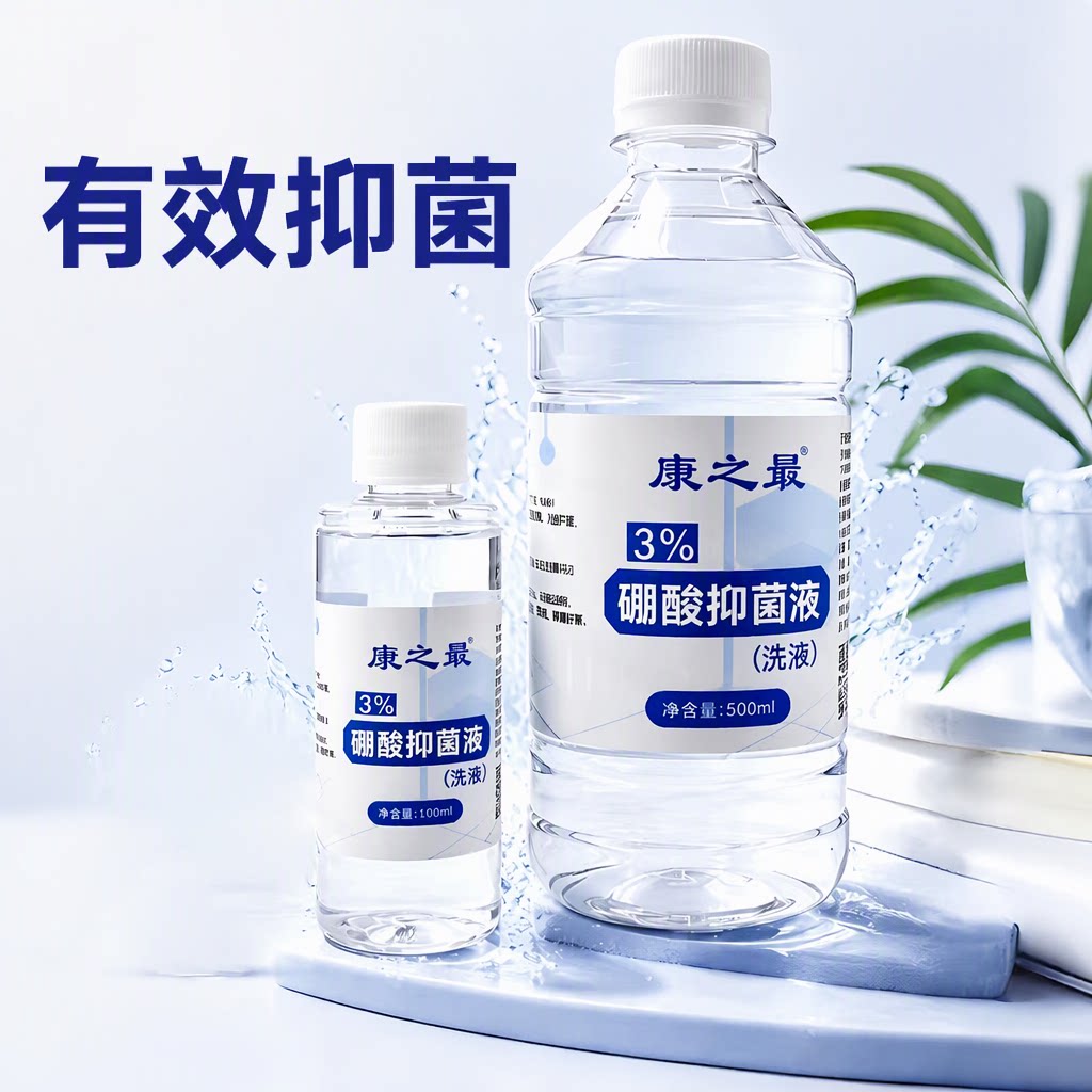 康之最3%硼酸抑菌液洗液溶液500