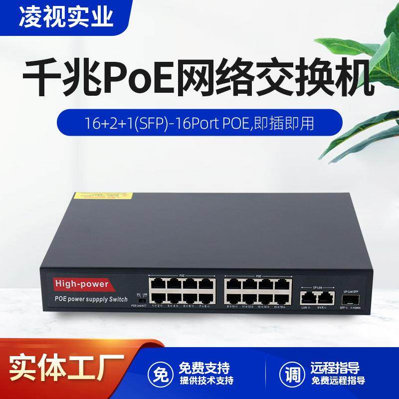 千兆POE网络交换机4口5/6/8/16/24口百兆千兆52V标准供电监控专用