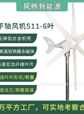 S11型 300W 6叶片 12V24V48V 水平轴小型风力发电机 工厂直销