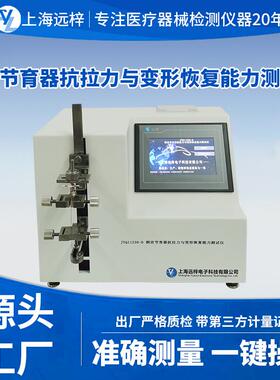 远梓科技JYQ11236-D铜宫节育器抗拉力与变形恢复能力测试仪