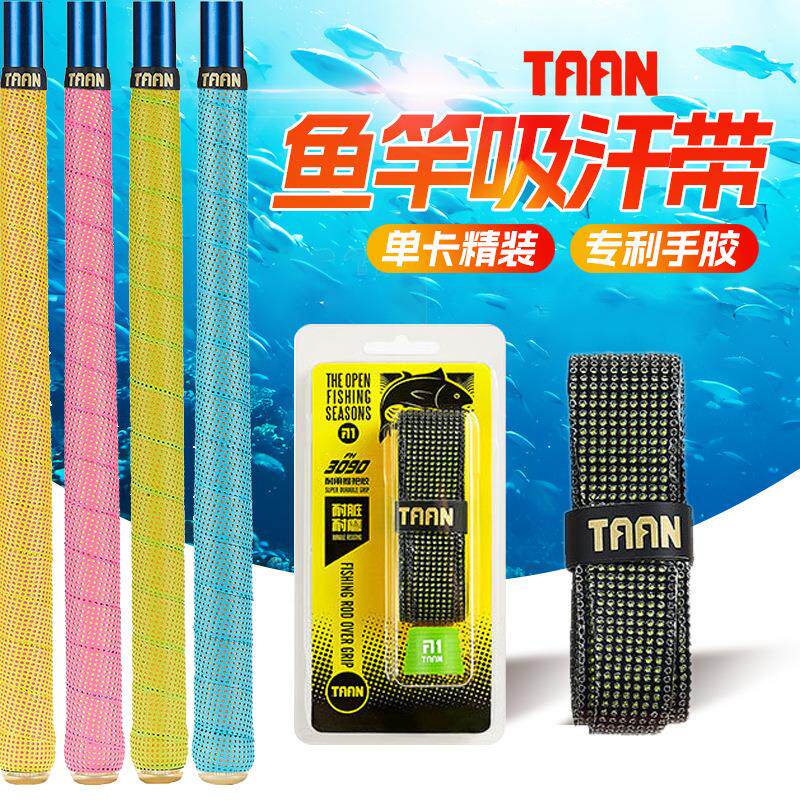 泰昂3090鱼竿吸汗带套压纹龙骨握把胶手感干爽柔软胶握把 缠把带