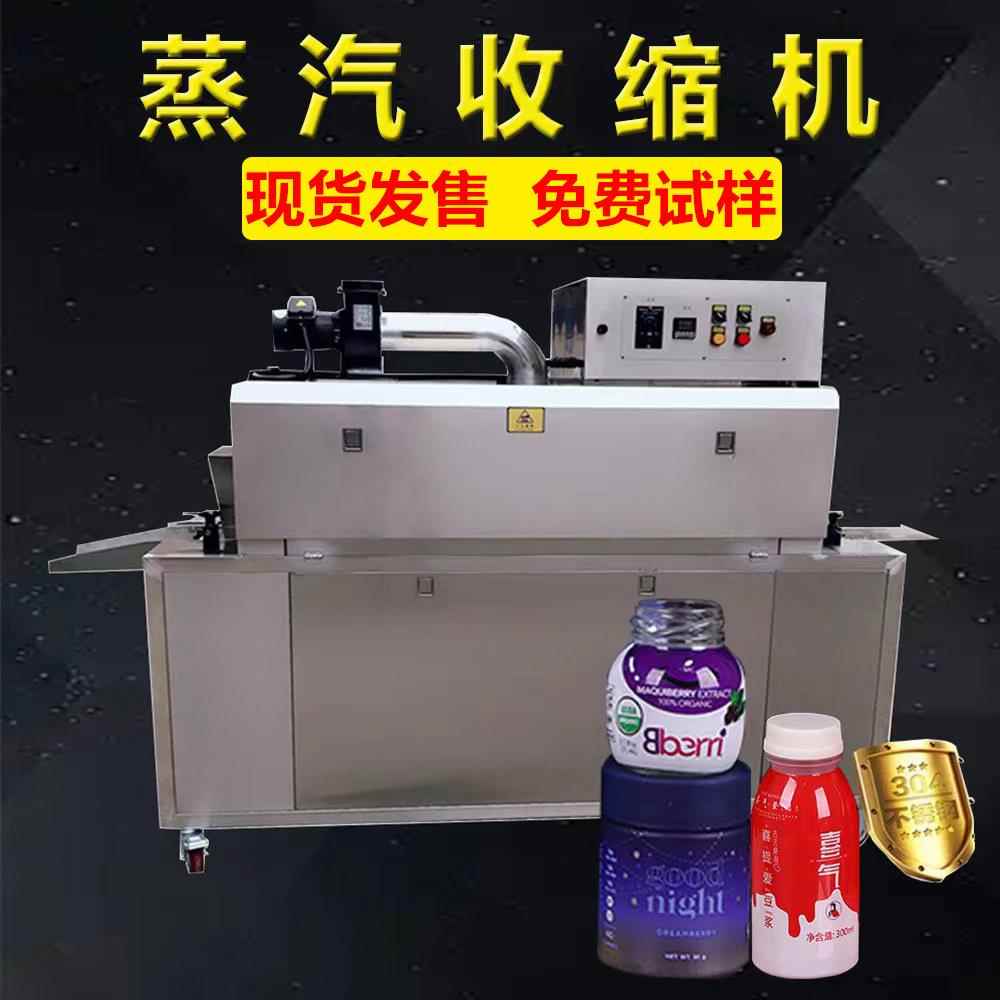 全自椰子蒸汽收缩机红酒瓶收缩炉玻璃瓶套膜收缩机收缩瓶盖现货