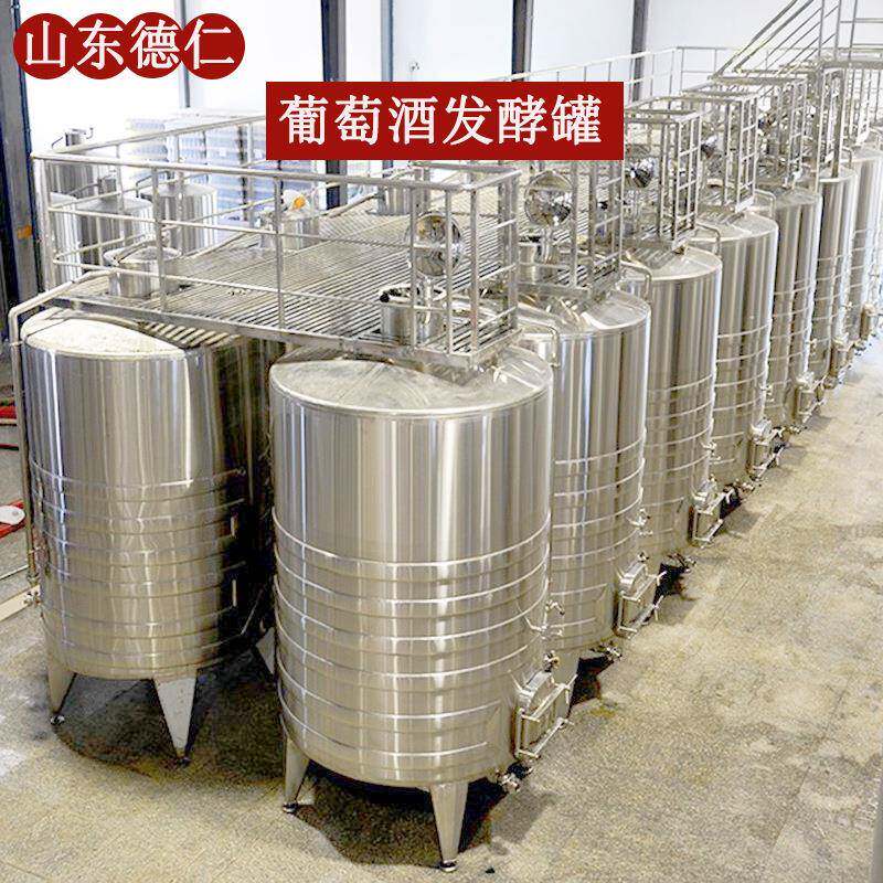 德仁果酒酿酒设备 304不锈钢储存罐果蔬酵素发酵罐 葡萄酒发酵罐
