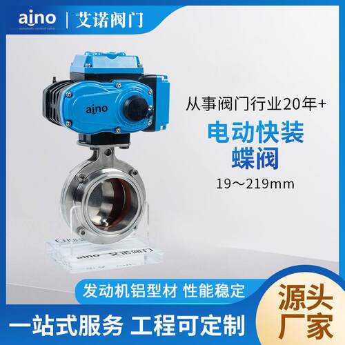 AD981Si-10P电动快装蝶阀卫生级04不锈钢卡箍式食品药品可用