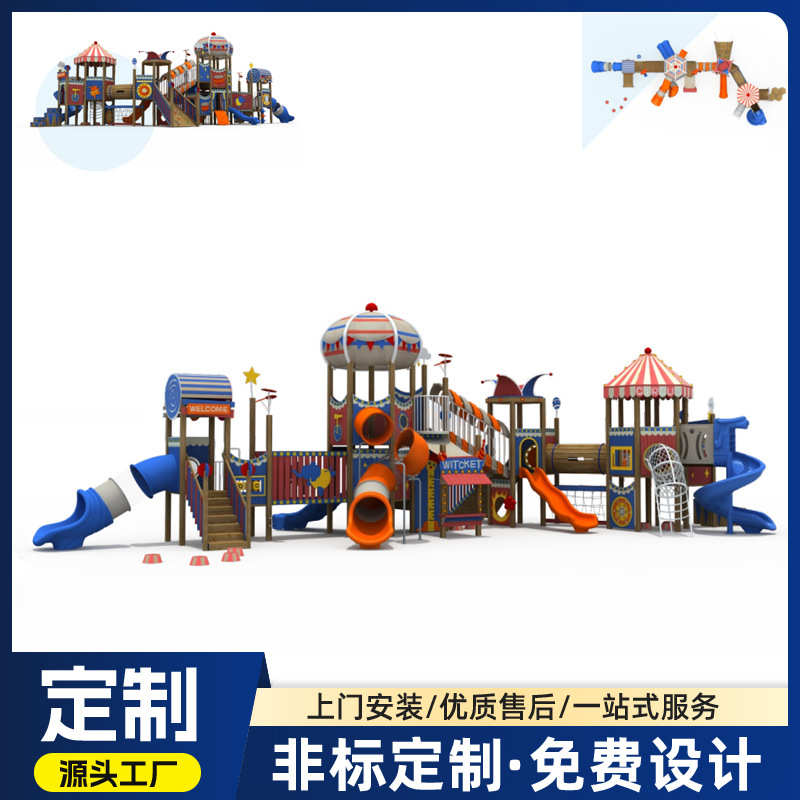 新款幼儿园户外马戏团系列儿童大型组合滑梯小区室外木质滑滑梯