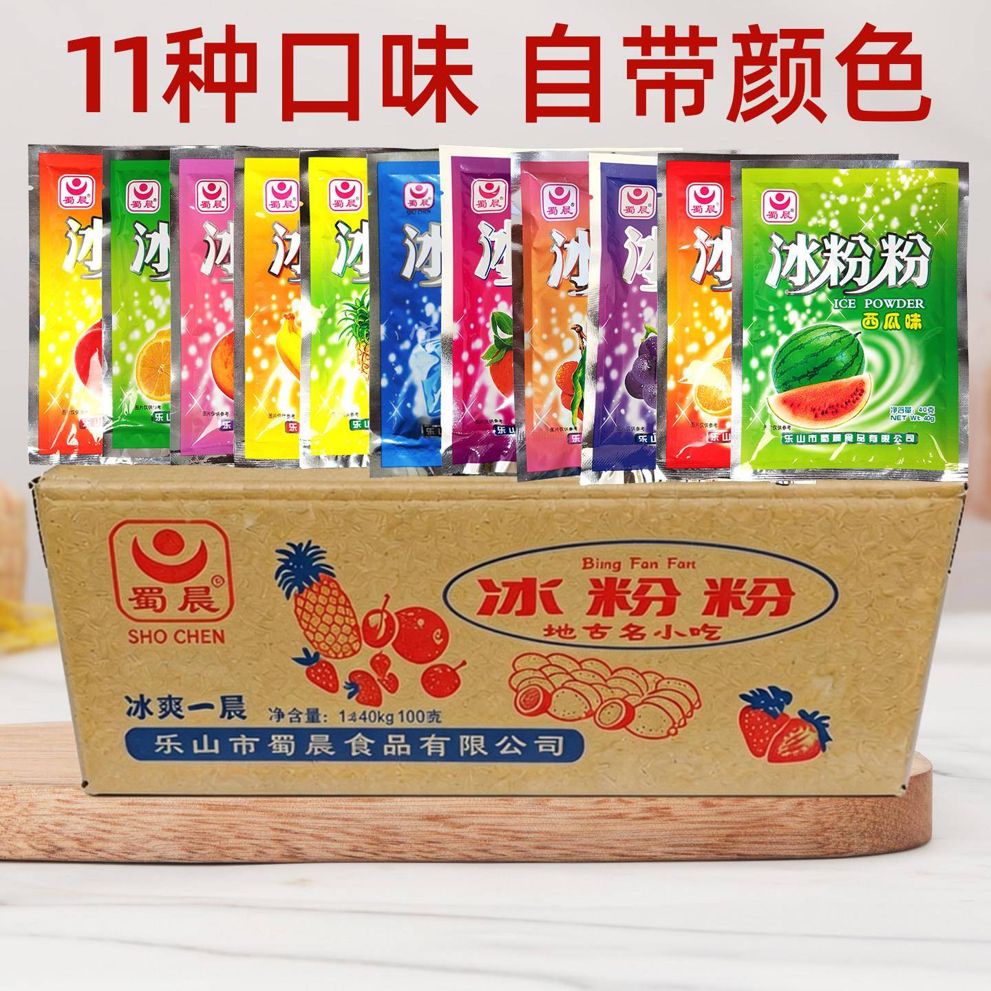 包邮四川特产蜀晨冰粉粉40gx100袋原味果味箱装商用浓缩甜品透明
