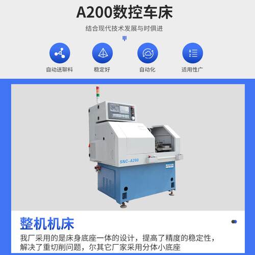 A200自动化上下料机械一体机小型线轨（整体）高精度数控车床