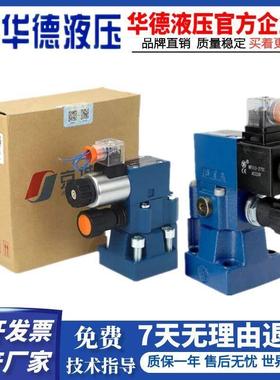 电磁溢流阀DBW10B-1-50B315G24NZ5L北京华德DBW20B/30B/A/液压阀