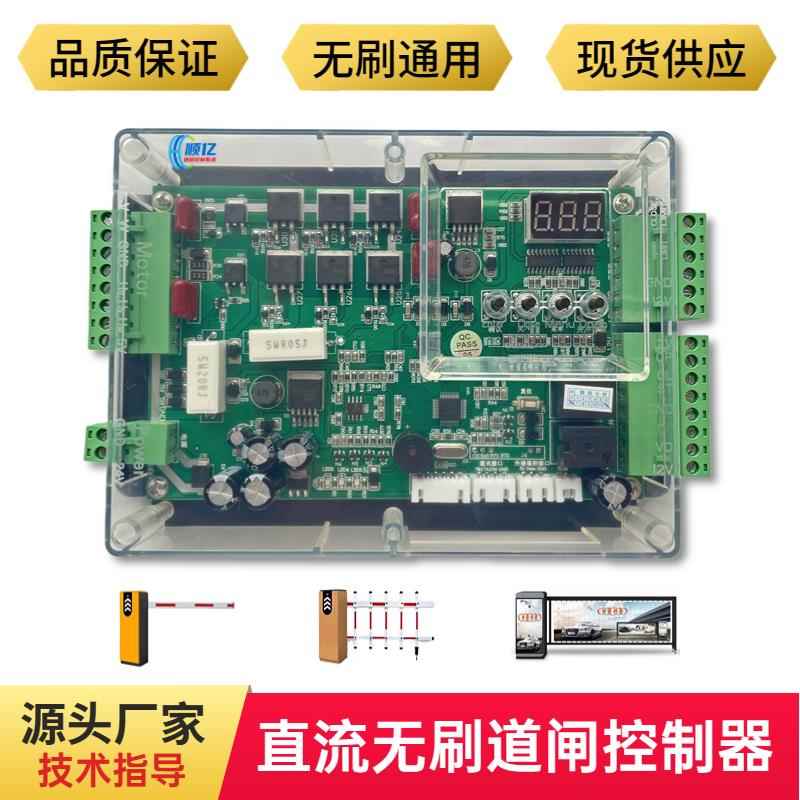 24V直流无刷道闸控制器通用款广告栅栏直杆主板车场小区无人值守